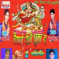Vaisanv Devi Ghuma Da A Raju songs mp3