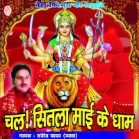 Chhuti Leke Aaja Navrat Me Sanchit Yadav Song Download Mp3