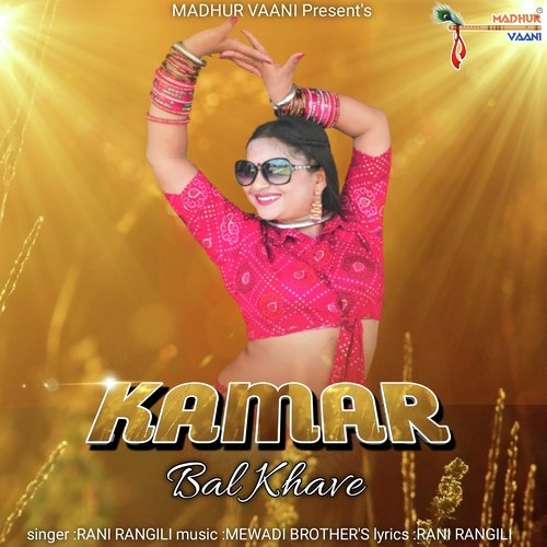 Kamar Bal Khare Rani Rangili,Mahendra Singh Song Download Mp3