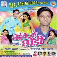 Leiye Ke Chhodi songs mp3