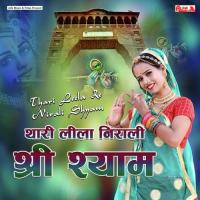 Thari Lila Nirali Shree Shyam Prahlad Meena Song Download Mp3