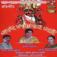 Kidiya Metabo Ma Dipak Bhattachariya Song Download Mp3