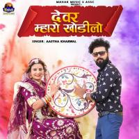 Devar Mharo Khodilo Aastha Kharwal Song Download Mp3