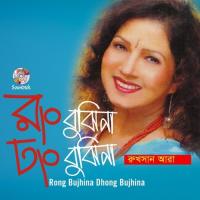 Rong Bujhina Dhong Bujhina songs mp3