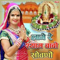Lage Re Shyam Babo Sovano Prahlad Meena Song Download Mp3