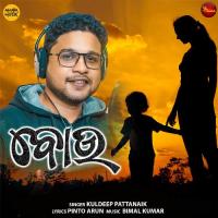 Bou Kuldeep Pattanaik Song Download Mp3