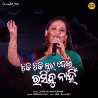 Chiki Chiki Munha Dekhi Rashibu Nanhi Susmita Das Song Download Mp3