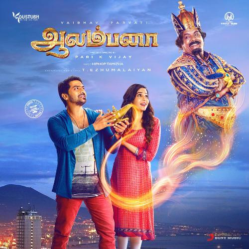 Aalambana (Original Motion Picture Soundtrack) songs mp3
