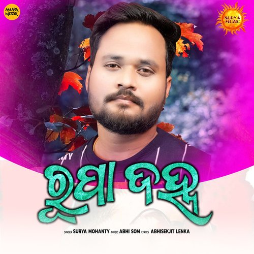 Rupa Janha Surya Mohanty Song Download Mp3