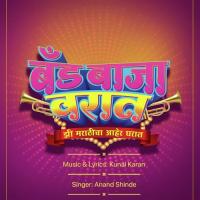 Band Baja Varat Title Track Anand Shinde,Kunal Karan Song Download Mp3