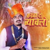 Karwado Byavlo Ganesh Solanki Song Download Mp3
