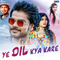 Ye Dil Kya Kare Satyajeet Pradhan,Diptirekha Padhi Song Download Mp3