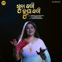 Suna Kanchi Rupa Kanchi Susmita Das Song Download Mp3
