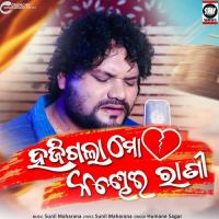 Kouthi Haji Galu Lo Mo Kandhei Rani Humane Sagar Song Download Mp3