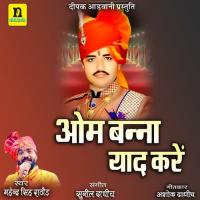 OM BANNA YAAD KARE Mahendra Singh Rathore Song Download Mp3