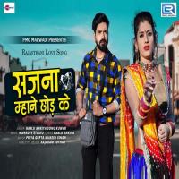 Sajna Mhane Chhod Ke Bablu Ankiya,Sonu Kuwar Song Download Mp3