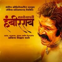 Hambir Tu (feat. Pravin Tarade) Adarsh Shinde Song Download Mp3