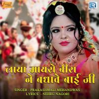 Laya Mayro Beera Ne Badhave Bai Ji Prakashmali Mehandwas Song Download Mp3