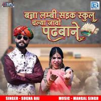 Banna Lambi Sadak Skul Chlya Javo Padhbane Sugna Bai Song Download Mp3
