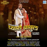 Jagne Aa Kedi Rit Banai Baapre Ghar Beti Parai Marhum Shoheb Shaikh,Deepak Panwar,Sonu Hasan Song Download Mp3