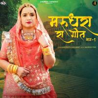 Marudhara Ra Geet, Pt. 1 Anupriya Lakhawat Song Download Mp3