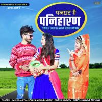 Panghat Ri Paniharan Bablu Ankiya,Sonu Kanwar Song Download Mp3