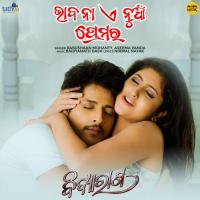 Bhabana E Nua Premara Babushaan Mohanty,Aseema Panda Song Download Mp3