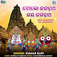 Bolo Jagonnath Joy Jagonnath Kumar Bapi Song Download Mp3