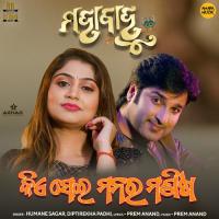 Kie Sei Manara Manisa Humane Sagar,Diptirekha Padhi Song Download Mp3