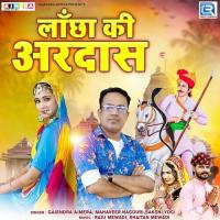 Laachha Ki Ardas Gajendra Ajmera,Mahaveer Nagouri,Sakshi Yogi Song Download Mp3
