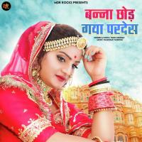 Banna Chod Gaya Pardes Tilok Chohan Song Download Mp3