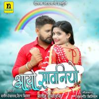 AAYO SAWANIYO Salim Shekhawas,Shilpa Bidawat Song Download Mp3