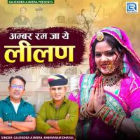 Ambar Ram Ja Ye Lilan Gajendra Ajmera,Khemaram Dhayal Song Download Mp3