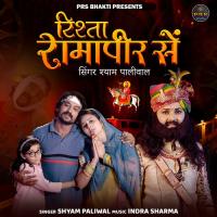 Rishta Ramapir Se Shyam Paliwal Song Download Mp3