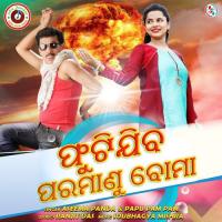 Phutijiba Paramanu Boma songs mp3