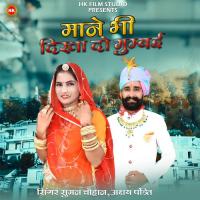 Mane Bhi Dikha Do Mumbai Suman Chouhan,Akshay Pandit Song Download Mp3