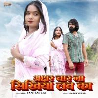 Akshar Char Na Sikhiya Love Ka Rani Rangili Song Download Mp3