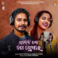 Padibini Jama To Prema Re songs mp3