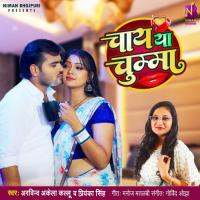 Chay Ya Chumma Arvind Akela,Priyanka Singh Song Download Mp3