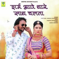 SHARAM AAWE THARE SATH CHALTA Jyoti Sen,Mukesh Choudhay Song Download Mp3