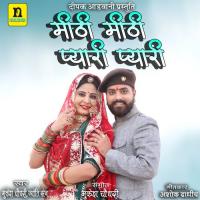 MITHI MITHI PYARI PYARI Jyoti Sen,Mukesh Choudhary Song Download Mp3