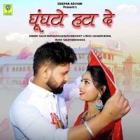 GHUGHATO HATA DE Salim Shekhawas,Shilpa Bidawat Song Download Mp3