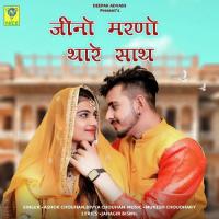 JINO MARNO THARE SATH Ashok Chouhan,Divya Chouhan Song Download Mp3