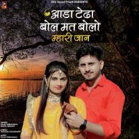 Aada Tedha Bol Mat Bolo Mhari Jaan Salim Shekhawas,Shilpa Bidawat Song Download Mp3