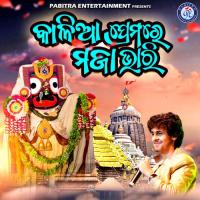 Kalia Premare Maja Bhari  Song Download Mp3