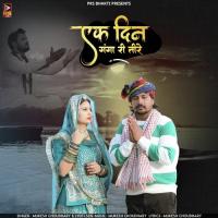 Ek Din Ganga Ri Tire Mukesh Choudhary,Jyoti Sen Song Download Mp3