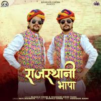 Rajasthani Bhasa Baawale Chore,Shashank Singh Thapa Song Download Mp3
