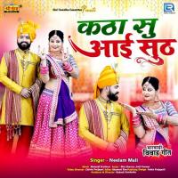 Katha Su Aai Suth Neelam Mali Song Download Mp3