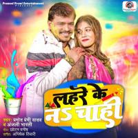 Lahare Ke Na Chahi Pramod Premi Yadav,Anjali Bharti Song Download Mp3