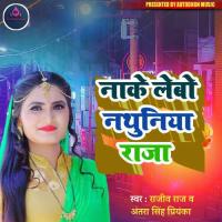 Naake Lebo Nathuniya Raaja Antra Singh Priyanka,Rajiv Raj Song Download Mp3